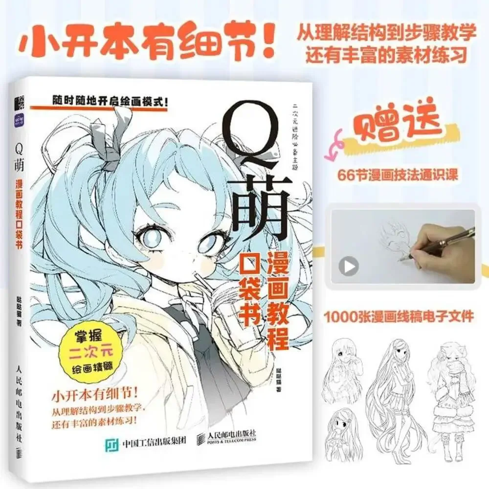 Q-Style Manga Tutorial Pocket Book